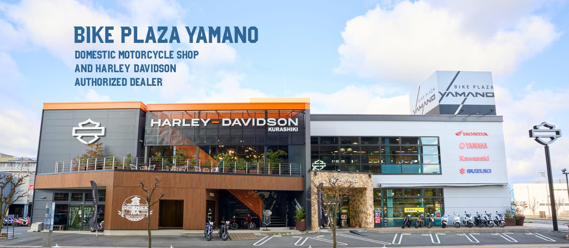 バイクの新車・中古車ならバイクプラザヤマノ・ハーレーダビッドソン倉敷へ