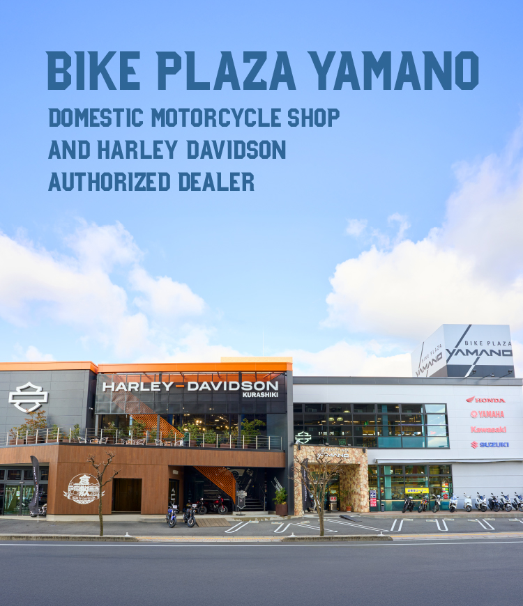 バイクの新車・中古車ならバイクプラザヤマノ・ハーレーダビッドソン倉敷へ