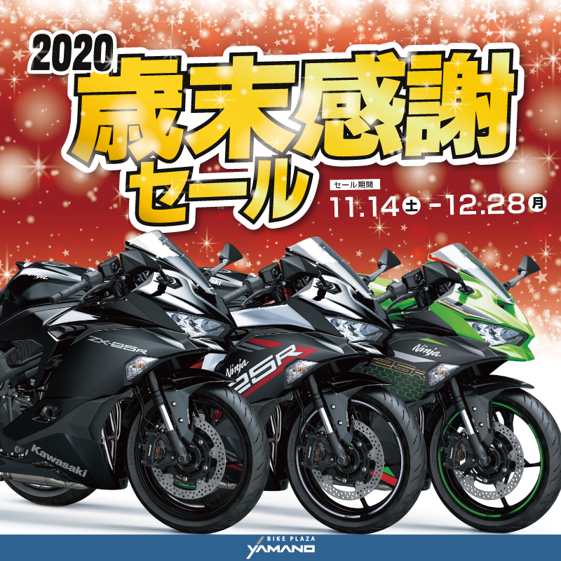 バイクプラザヤマノ☆歳末感謝セール！