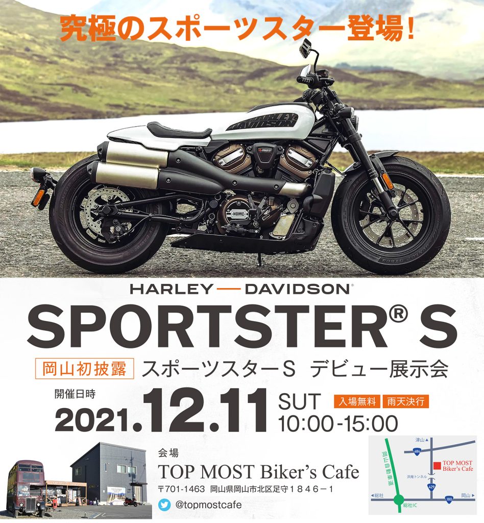 SPORTSTER Sデビュー展示会！！