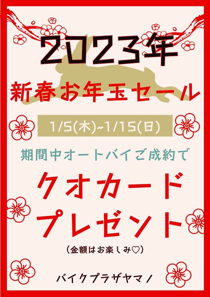 新年あけましておめでとうございます！！