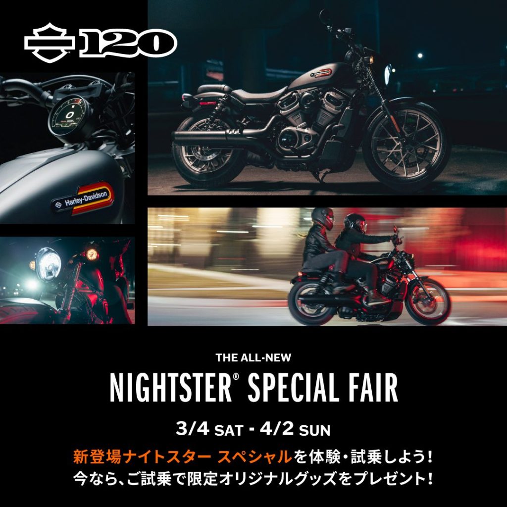 NIGHTSTER SPECIAL FAIR☆HD倉敷