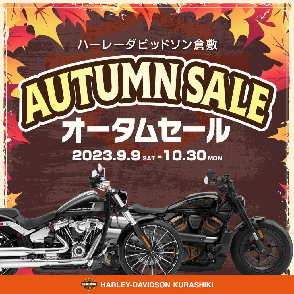 AUTUMN SALE☆HD倉敷