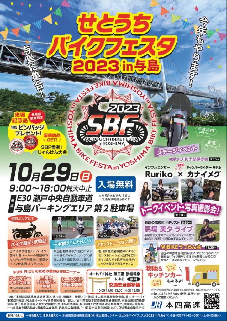 せとうちバイクフェスタ2023 in 与島