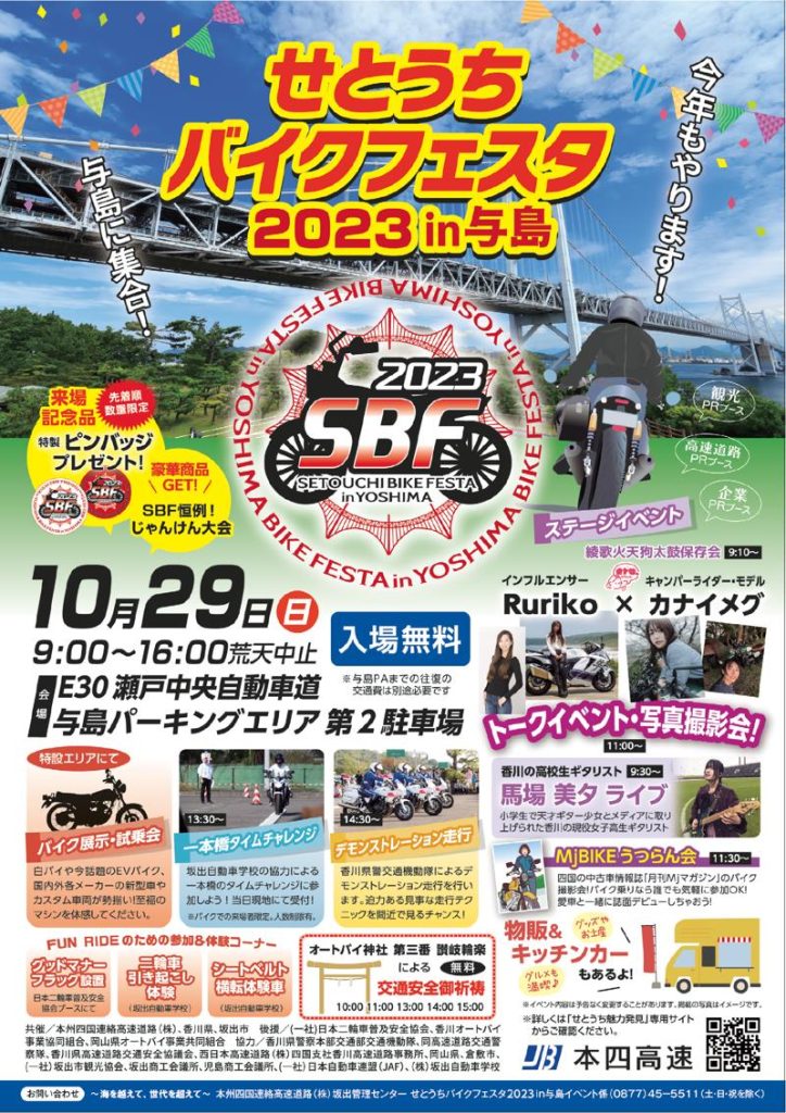 せとうちバイクフェスタ2023 in 与島