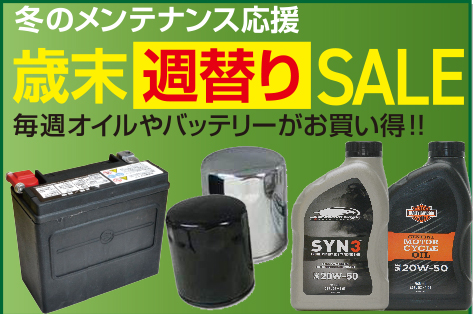 週替わりSALEスタート☆HD倉敷