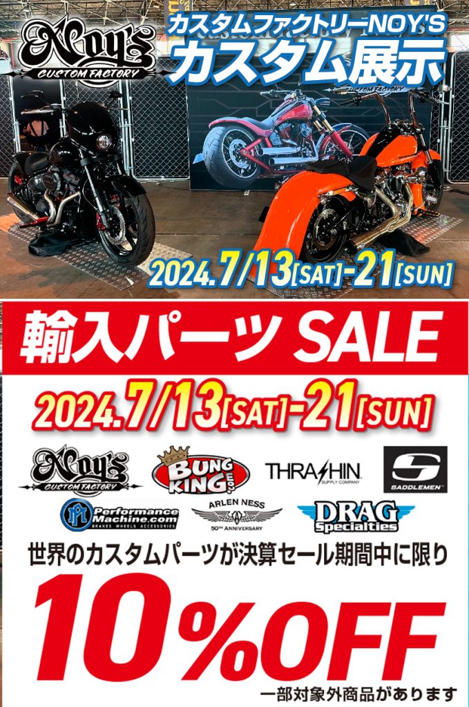 輸入カスタムパーツスペシャルセール☆HD倉敷