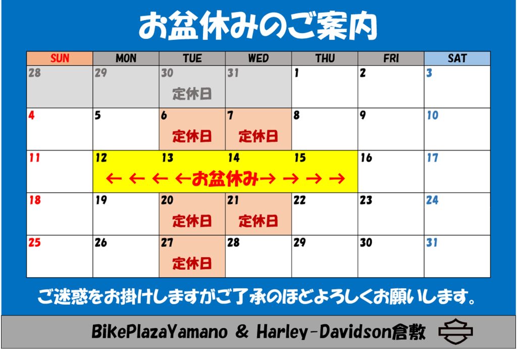☆お盆休みのお知らせ☆