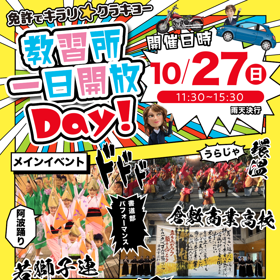 倉敷自動車教習所1日解放DAY☆
