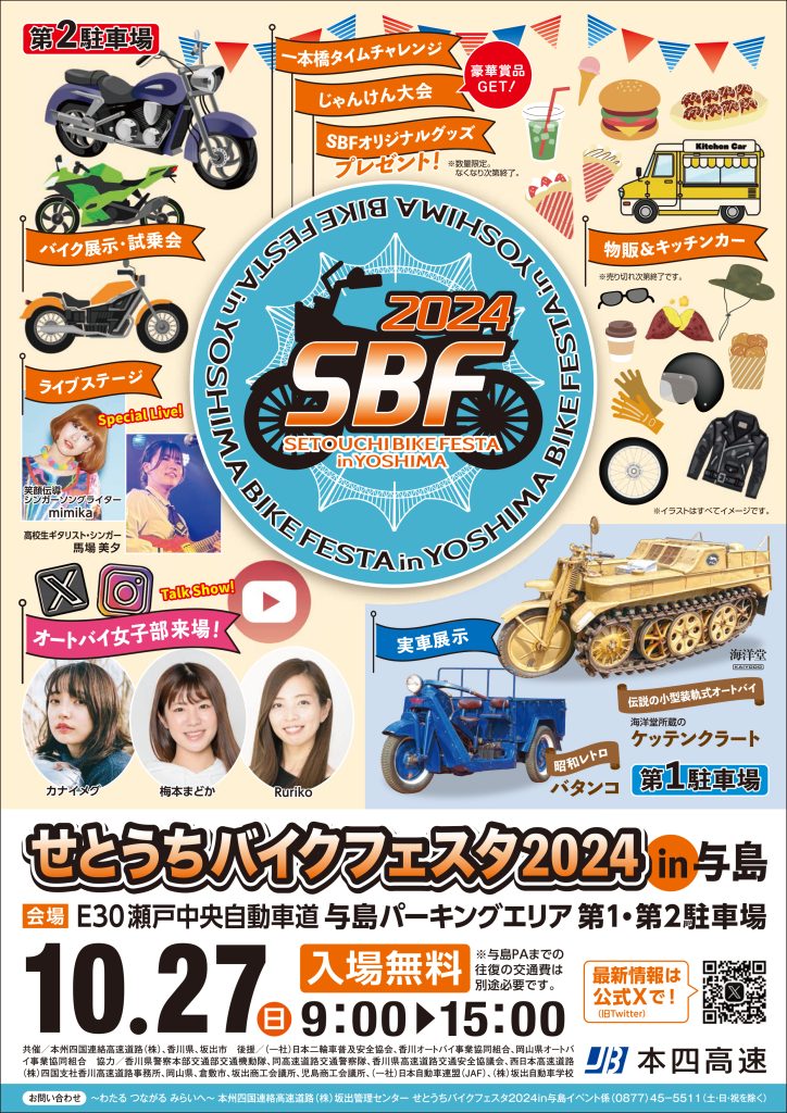 せとうちバイクフェスタ2024 in 与島