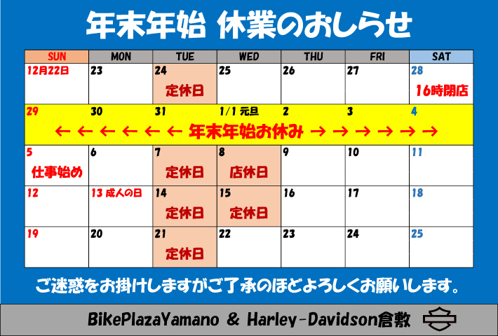 2024年営業終了!!