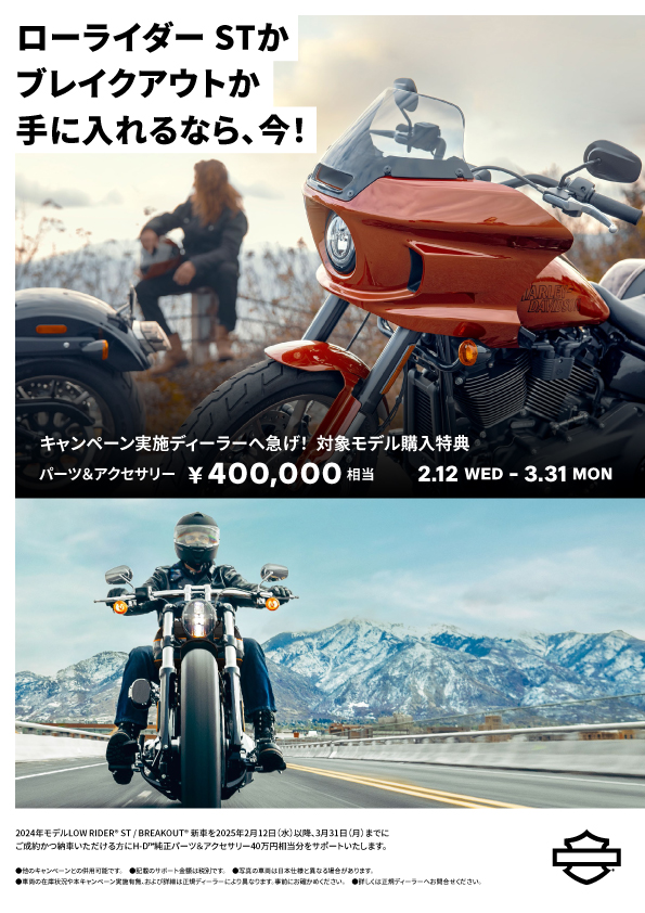 ローライダーSTか ブレイクアウトか 手に入れるなら 今！