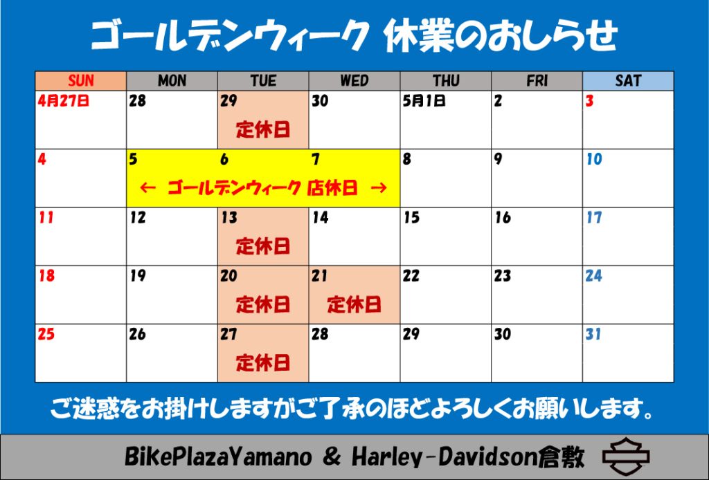 ゴールデンウィーク期間中店休日のお知らせ