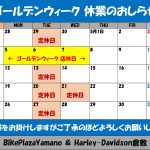 ゴールデンウィーク期間中店休日のお知らせ