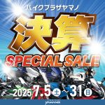 決算セール☆バイクプラザヤマノ