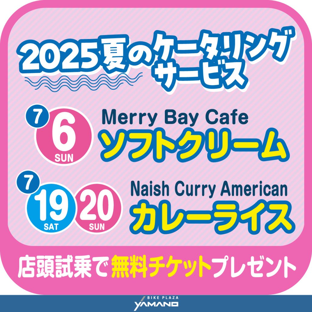 7月イベントスケジュール