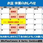 お盆休みのお知らせ