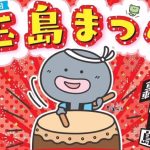 第74回 玉島まつり