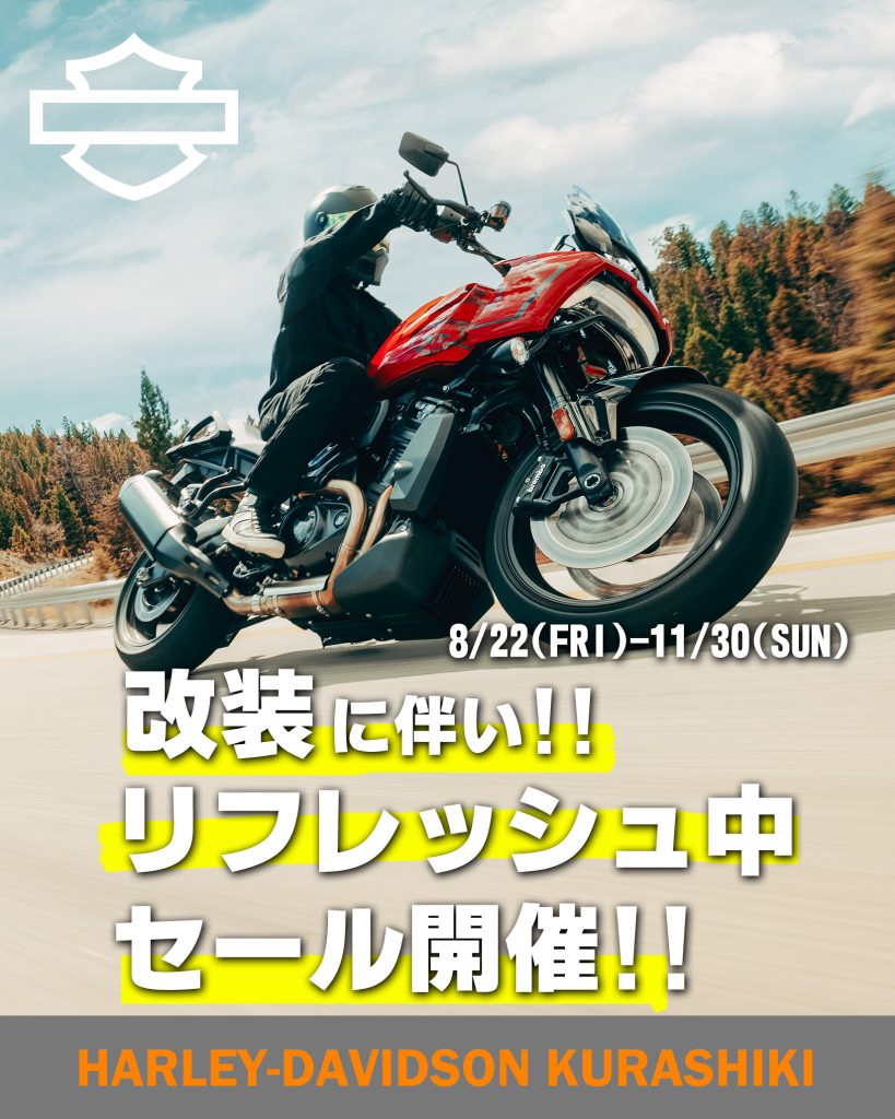 改装リフレッシュ中セール★HD倉敷