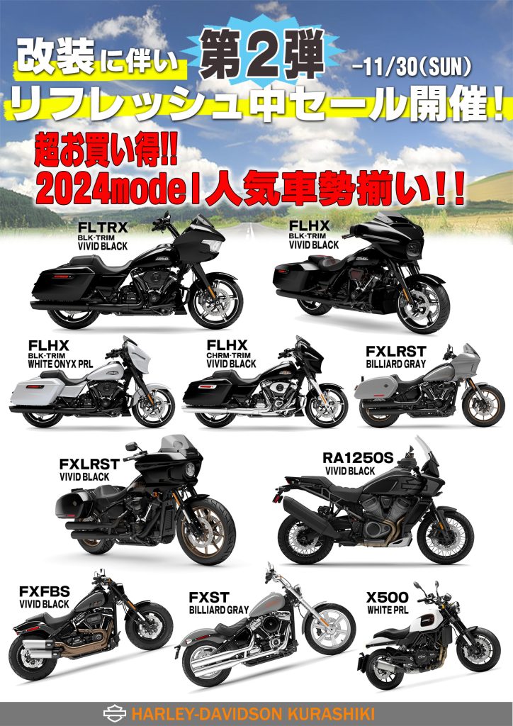 改装リフレッシュ中セール第二弾★HD倉敷