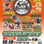 せとうちバイクフェスタ2025 in 与島