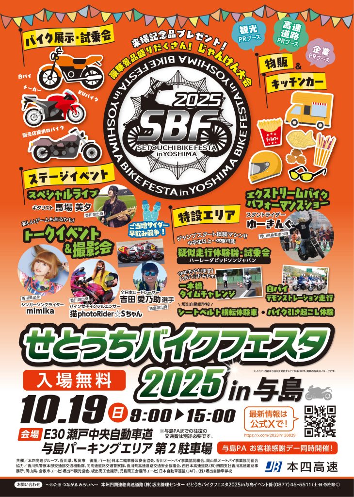 せとうちバイクフェスタ2025 in 与島