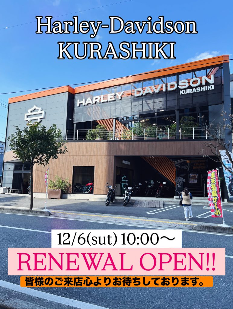 12/6(土)RENEWAL OPEN!!☆HD倉敷