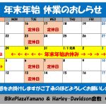 年末年始店休日のお知らせ