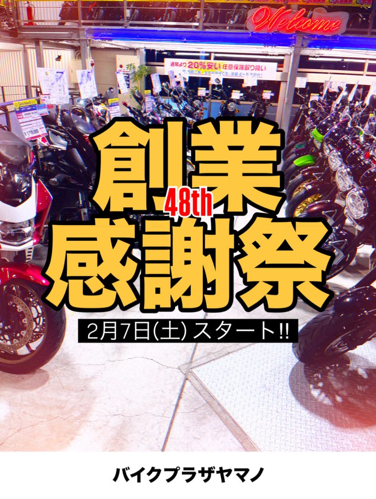 創業感謝祭！！